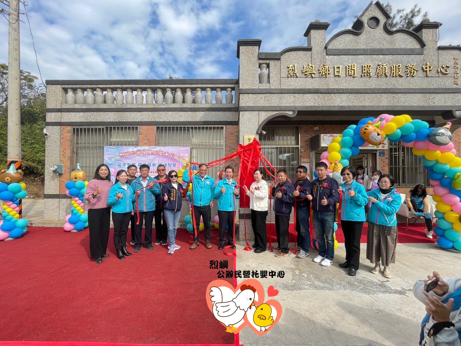 烈嶼鄉第一家托嬰中心開幕